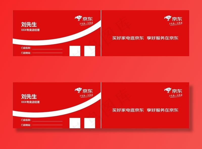 京东专卖店名片图片cdr矢量模版下载