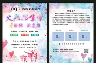 舞蹈宣传单 招生图片