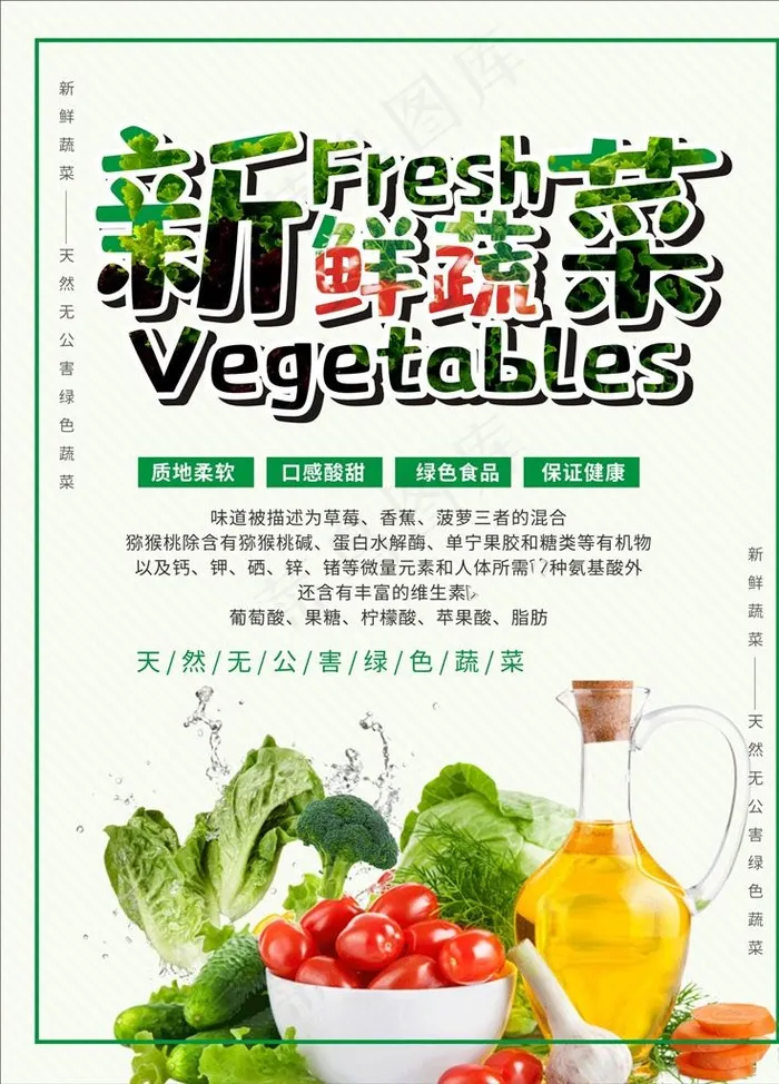新鲜蔬菜图片cdr矢量模版下载