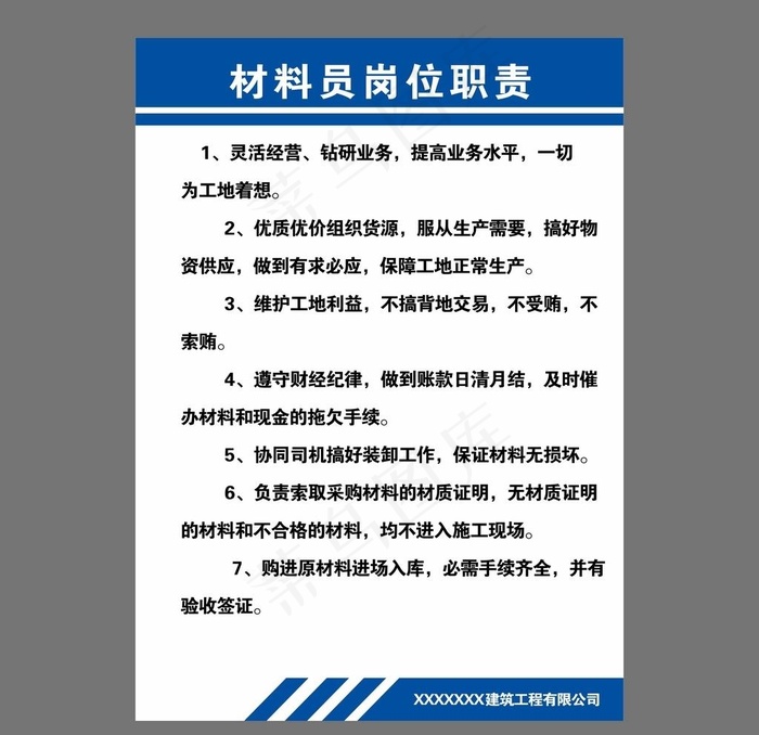 材料员职责牌     岗位职责图片cdr矢量模版下载