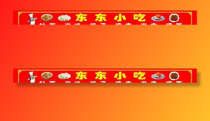饭店门头图片(20976x2268)psd模版下载