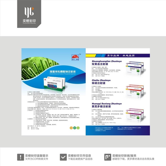 兽药单页 海报 单页 药品单页图片