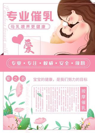 专业催乳图片