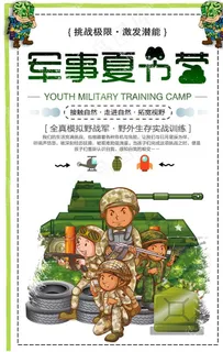 军事夏令营图片