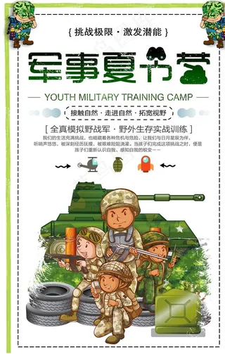 军事夏令营图片
