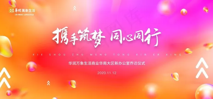 地产乔迁主视觉图片psd模版下载