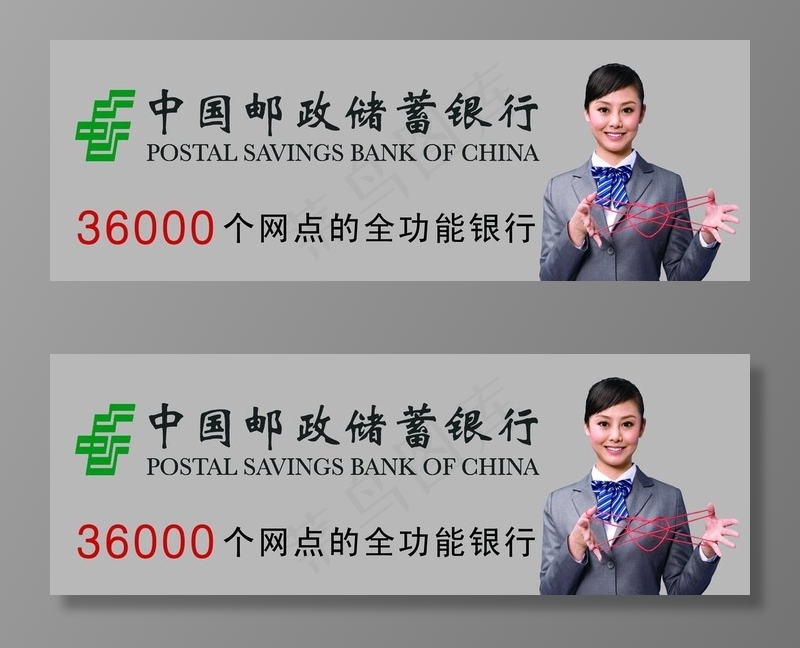 邮政储蓄银行标准喷绘图片(11024x4134)psd模版下载