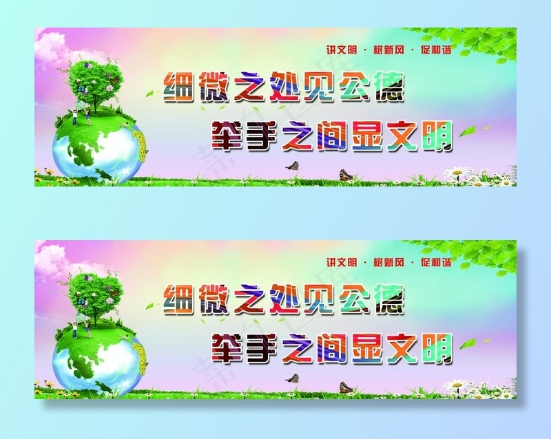 细微之处见公德举手之间显文明图片
