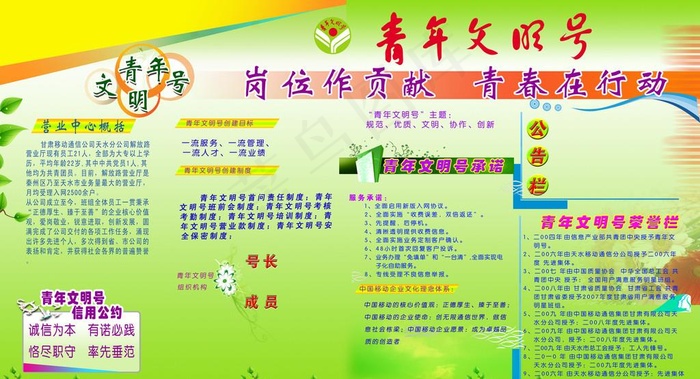 青年文明号图片(9960X5708(DPI:100))psd模版下载