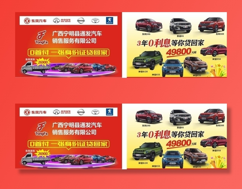 汽车宣传单图片