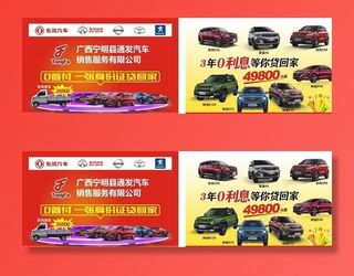 汽车宣传单图片