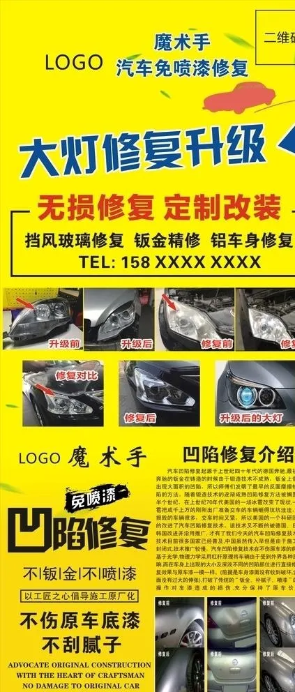 汽车修复展架图片cdr矢量模版下载