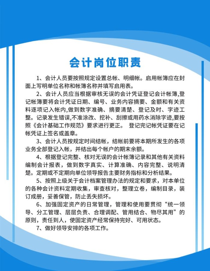 会计岗位职责图片