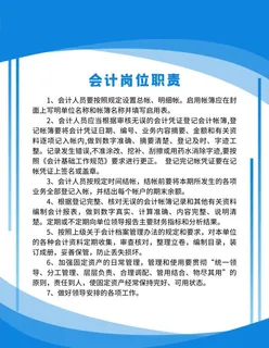 会计岗位职责图片