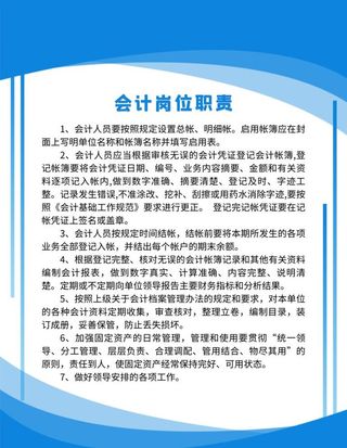 会计岗位职责图片