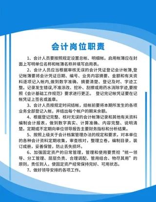 会计岗位职责图片