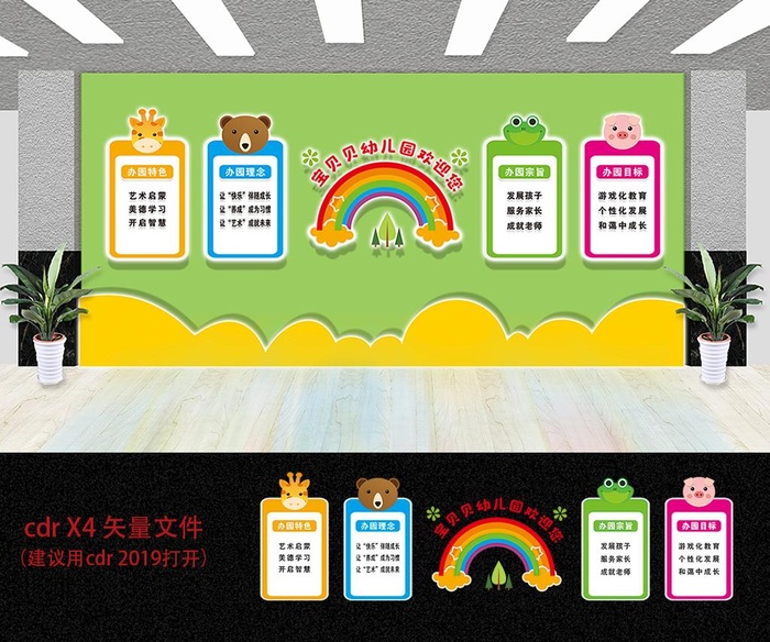 幼儿园文化墙图片cdr矢量模版下载