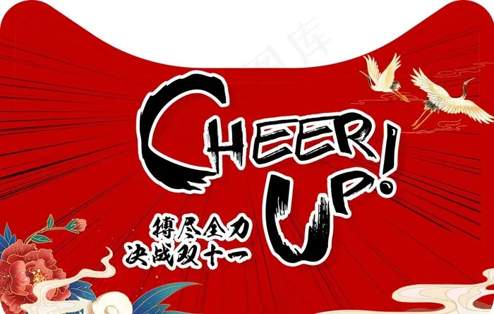 双11图片(7087x4724)psd模版下载