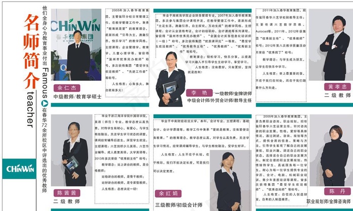 春华教育名师简介图片