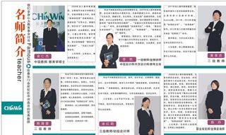 春华教育名师简介图片