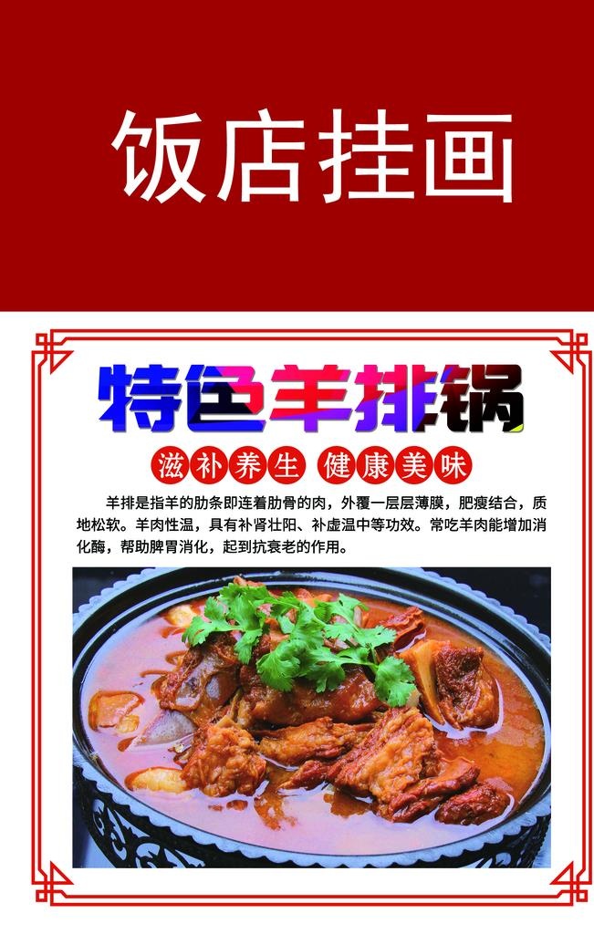 特色羊排锅图片