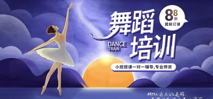 舞蹈培训图片(7087x3543)psd模版下载