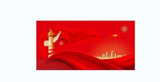 红色党建海报背景 图片