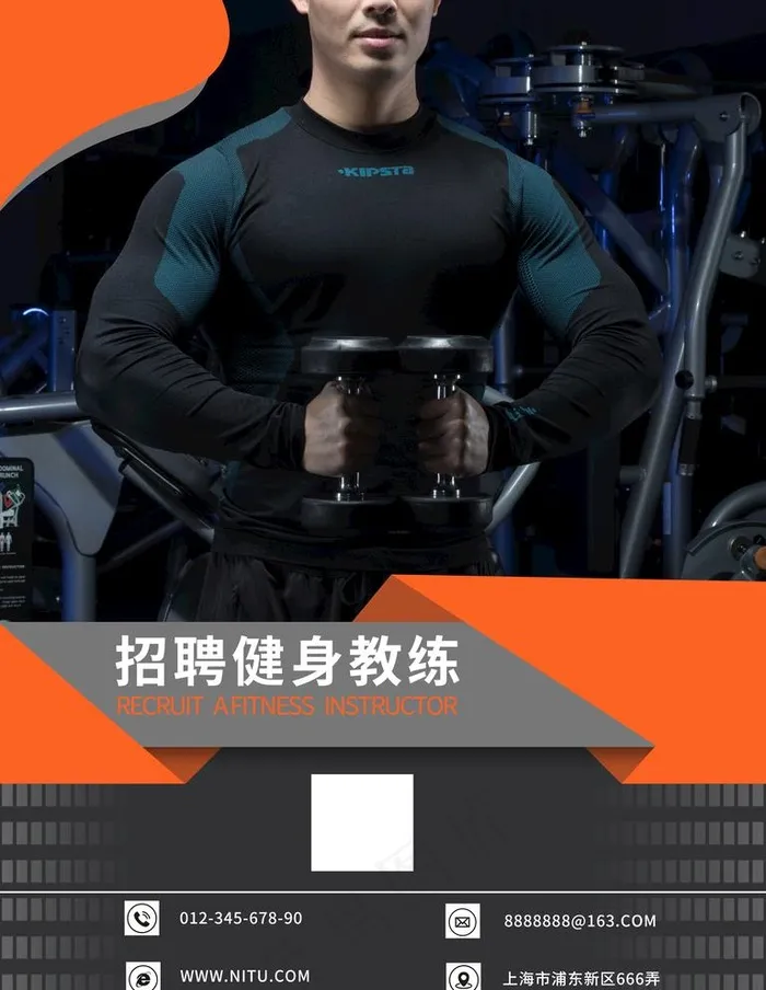 健身海报图片(3543x4724)psd模版下载