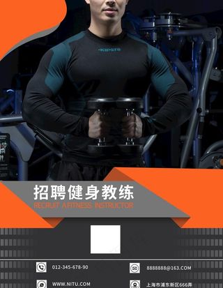 健身海报图片