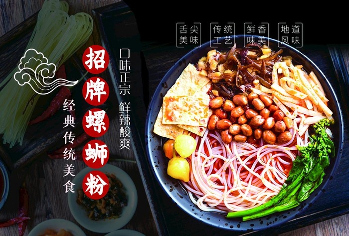 招牌螺蛳粉图片(2339x1654)psd模版下载