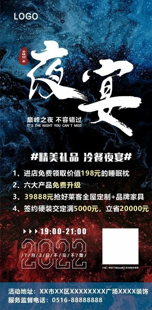 夜宴图片cdr矢量模版下载