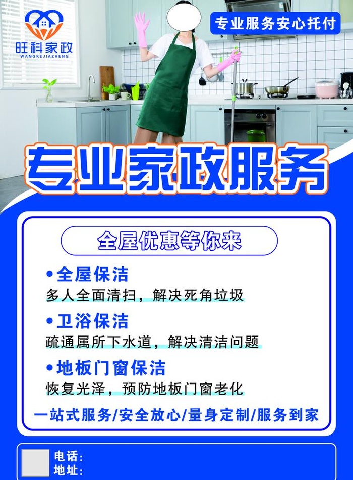 家政图片cdr矢量模版下载