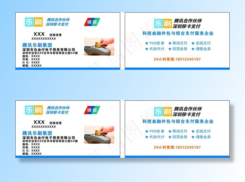 乐刷名片图片cdr矢量模版下载