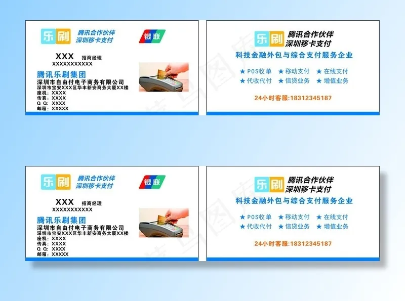 乐刷名片图片cdr矢量模版下载