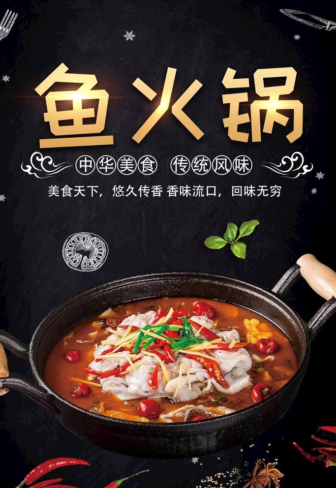 鱼火锅图片