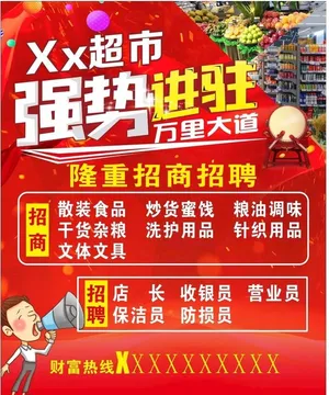 招商  强势入驻图片