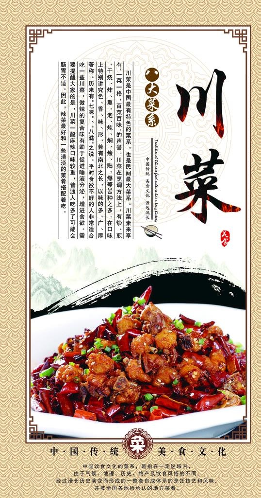 川菜图片(2235x4016)psd模版下载