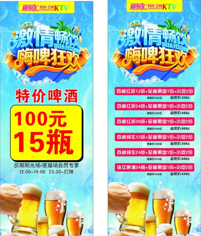啤酒海报图片cdr矢量模版下载