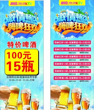 啤酒海报图片