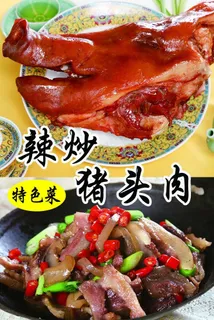辣炒猪头肉图片