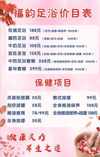 足疗价目表图片