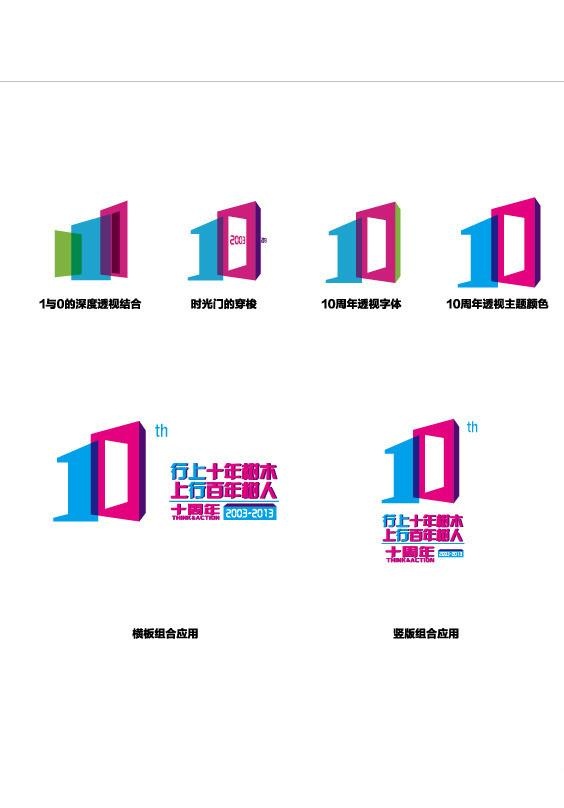 10周年标志图片ai矢量模版下载