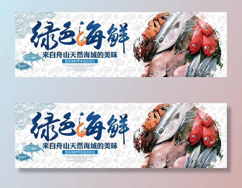 海鲜图片(2512x850)psd模版下载
