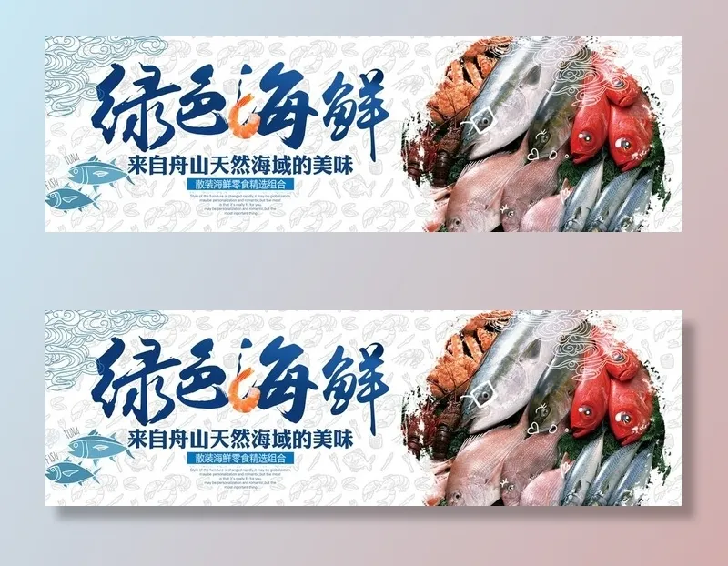 海鲜图片(2512x850)psd模版下载