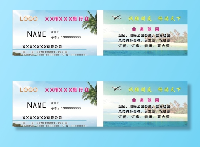 旅行社名片图片cdr矢量模版下载
