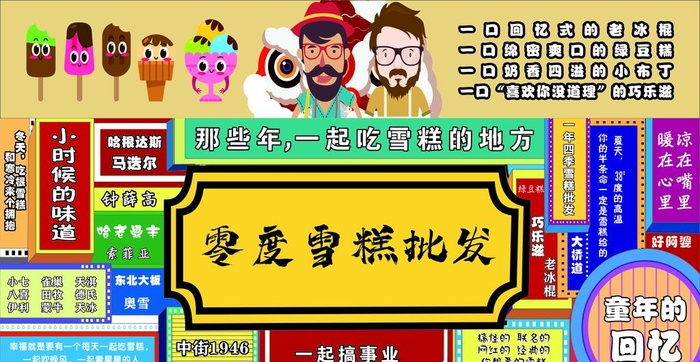 雪糕批发图片