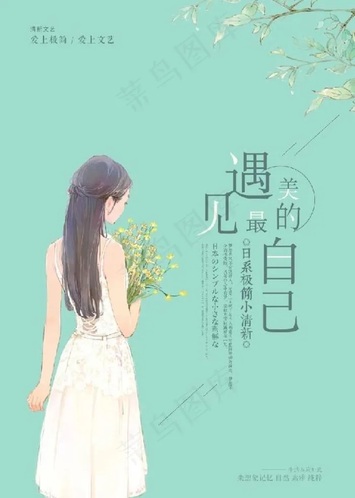 遇见最美的自己图片psd模版下载