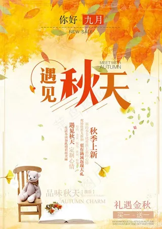 秋天海报图片