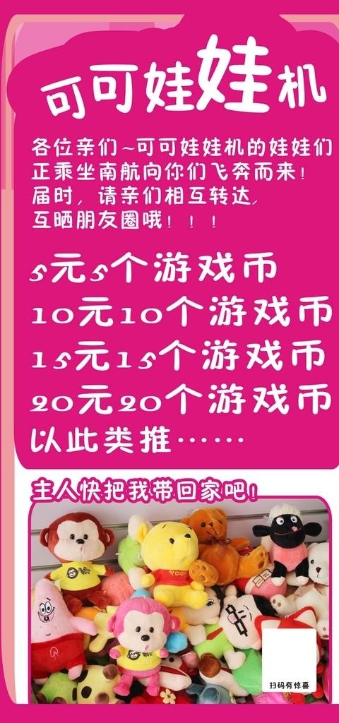 娃娃机展架图片