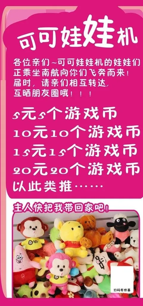 娃娃机展架图片cdr矢量模版下载